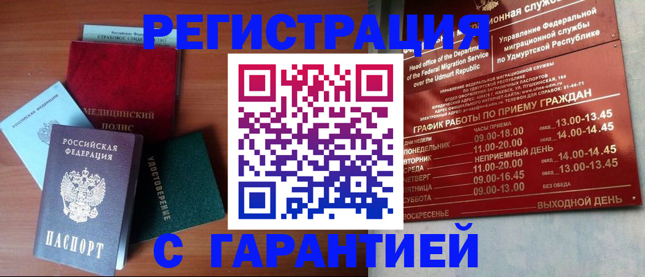 временная регистрация надежно в Енисейске