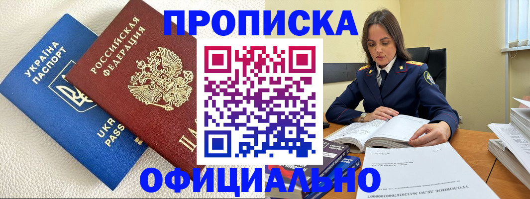 прописка поиск в Енисейске