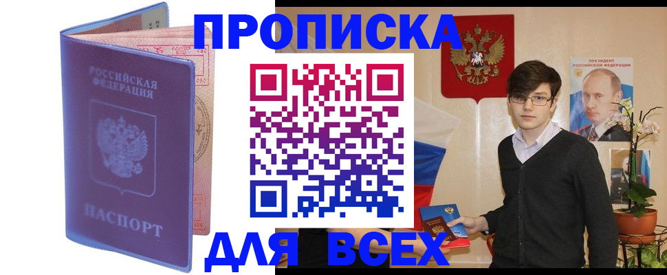 прописка для кредита в Енисейске