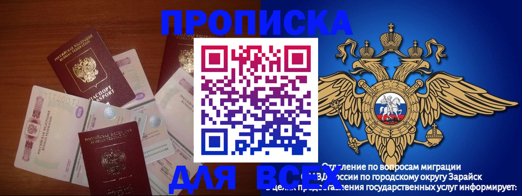 временная прописка в Енисейске