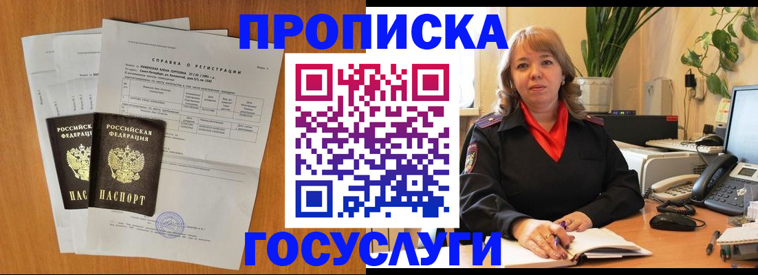 временная регистрация собственник в Енисейске